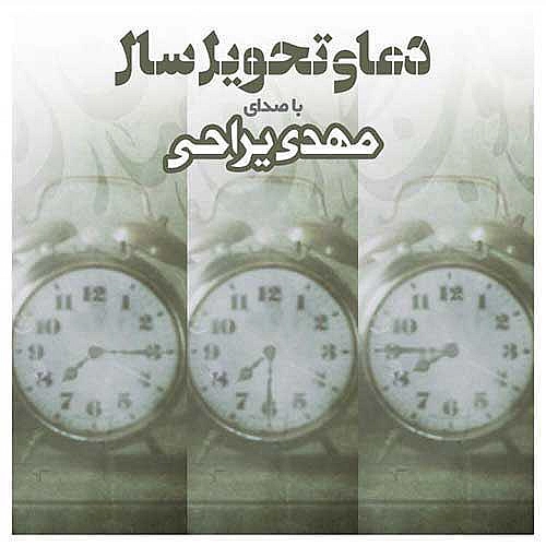 Cover artwork for Doaye Tahvile Sal by Mehdi Yarrahi